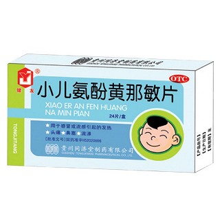 小儿氨酚黄那敏片