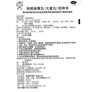 知柏地黄丸功效作用厂家