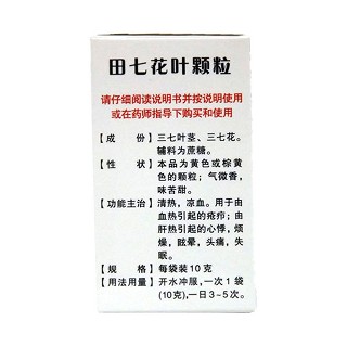 田七花叶颗粒价格