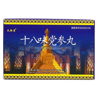 十八味党参丸价格