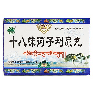 十八味诃子利尿丸价格