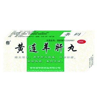 黄连羊肝丸(华侨)