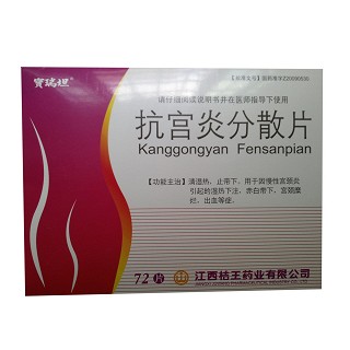 抗宫炎分散片(宝瑞坦)