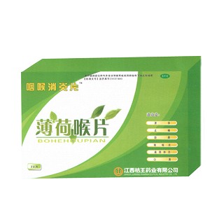 薄荷喉片(桔王)