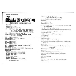 回生甘露丸(0.25g*24丸/盒)