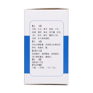辛芳鼻炎胶囊(桑海)