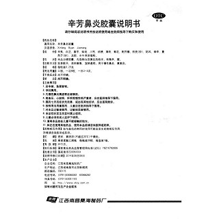 辛芳鼻炎胶囊功效作用厂家