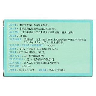 双氯芬酸钾栓(普他宁)