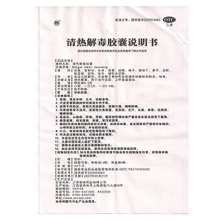 清热解毒胶囊价格