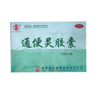 通便灵胶囊(回春堂)