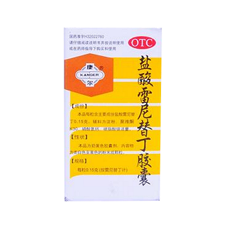 盐酸雷尼替丁胶囊(康尔)