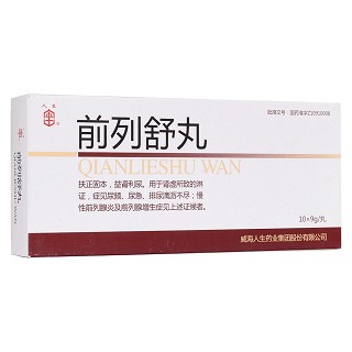 前列舒丸(人生)