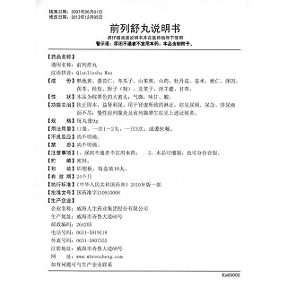 前列舒丸功效作用厂家
