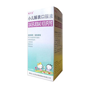 小儿解表口服液(倍力生)