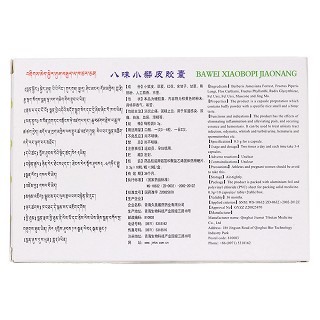 八味小檗皮胶囊(0.3g*10s*2板) 八味小檗皮胶囊(0.3g*10s*2板)