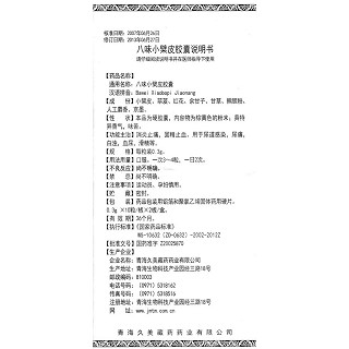 八味小檗皮胶囊功效作用厂家 八味小檗皮胶囊功效作用厂家