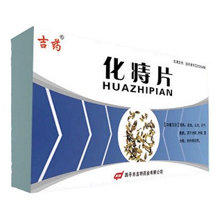 化痔片