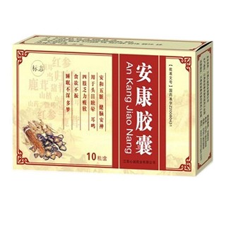 安康胶囊(心诚)