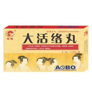 大活络丸(金鸡)