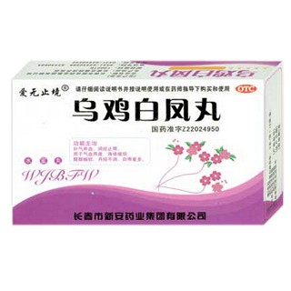 乌鸡白凤丸(新安)