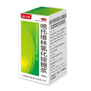 喷托维林氯化铵糖浆(海尔思)
