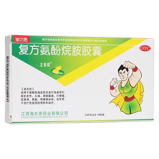 复方氨酚烷胺胶囊(海尔思)