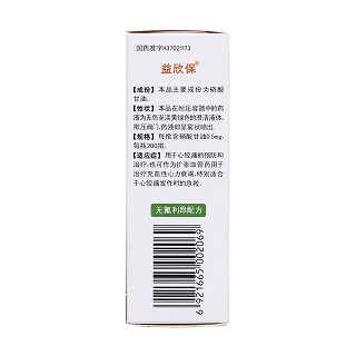 硝酸甘油气雾剂(0.5mg*200揿*1瓶/盒)