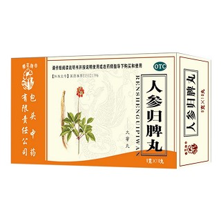 人参归脾丸(包头中药)