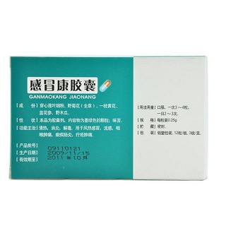 感冒康胶囊价格