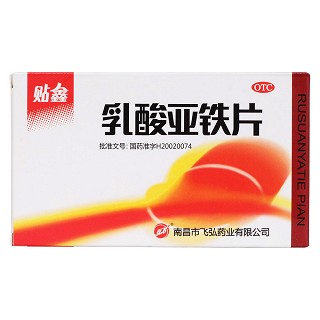 乳酸亚铁片价格
