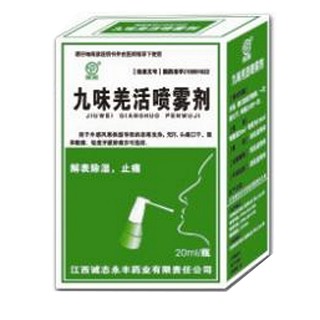 九味羌活喷雾剂(诚志永丰)