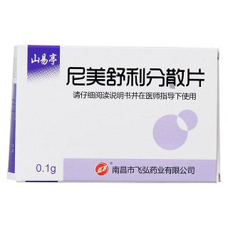 尼美舒利分散片(山易亭)