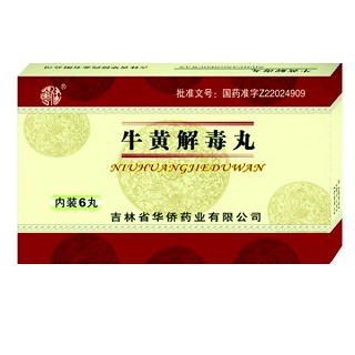 牛黄解毒丸(华侨)