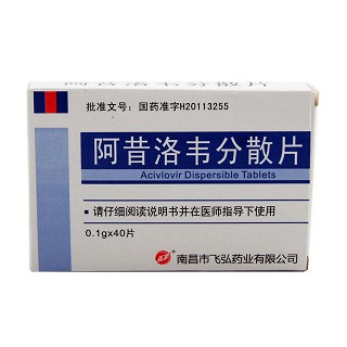 阿昔洛韦分散片(飞弘)