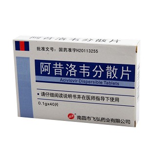 阿昔洛韦分散片(0.1g*20s*2板)