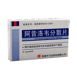 阿昔洛韦分散片功效作用厂家