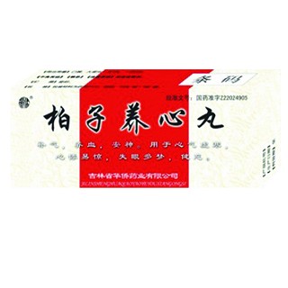 柏子养心丸(华侨)