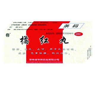 橘红丸(华侨)