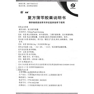 复方蒲芩胶囊功效作用厂家