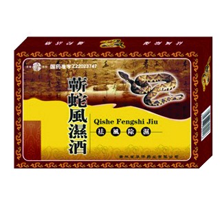蕲蛇风湿酒(华侨)