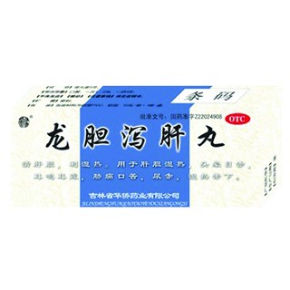 龙胆泻肝丸(华侨)