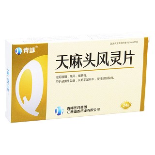 天麻头风灵片(青峰)