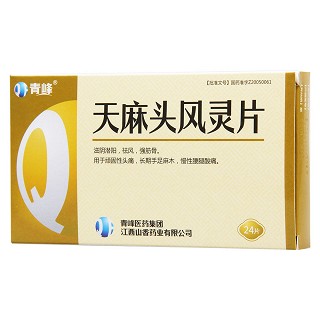 天麻头风灵片(青峰)