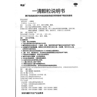 一清颗粒功效作用厂家