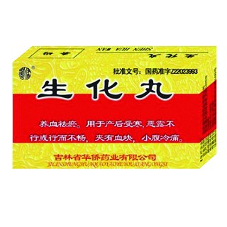 生化丸(华侨)
