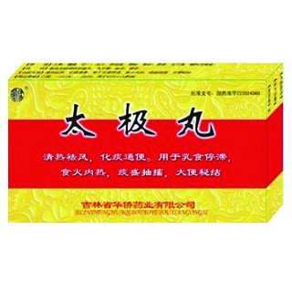 太极丸(华侨)