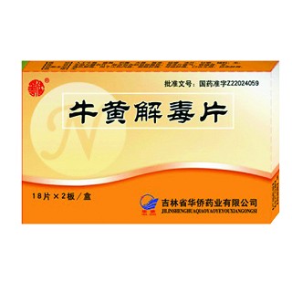牛黄解毒片(华侨)