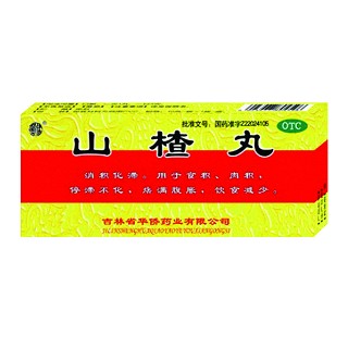 山楂丸(华侨)