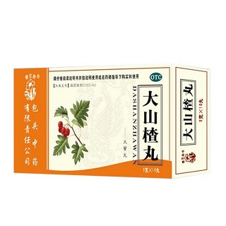 大山楂丸(包头中药)