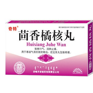 茴香橘核丸(天奇中蒙)
